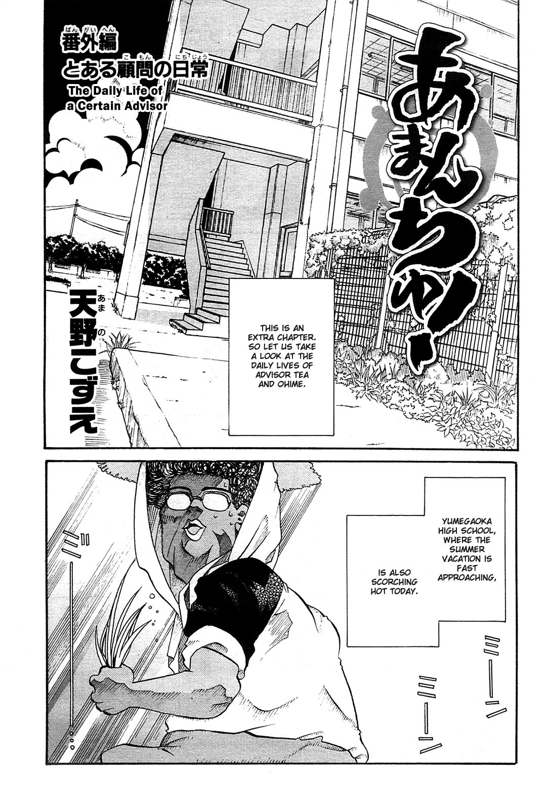 Amanchu Chapter 20 page 1 - Chapter 20: Closing Ceremony