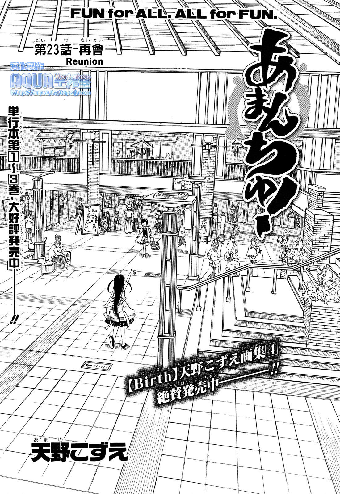 Amanchu Chapter 23 page 3 - Chapter 23: Reunion