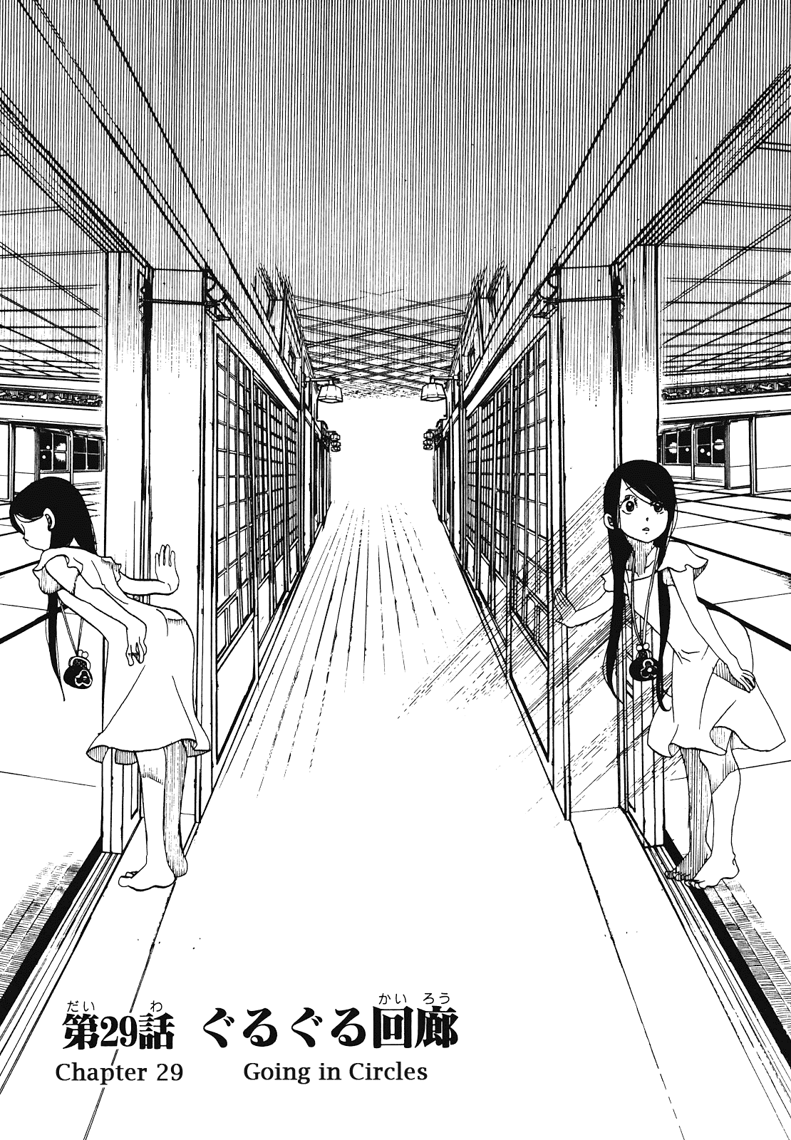 Amanchu Chapter 29 page 1 - Chapter 29: Going in Circles