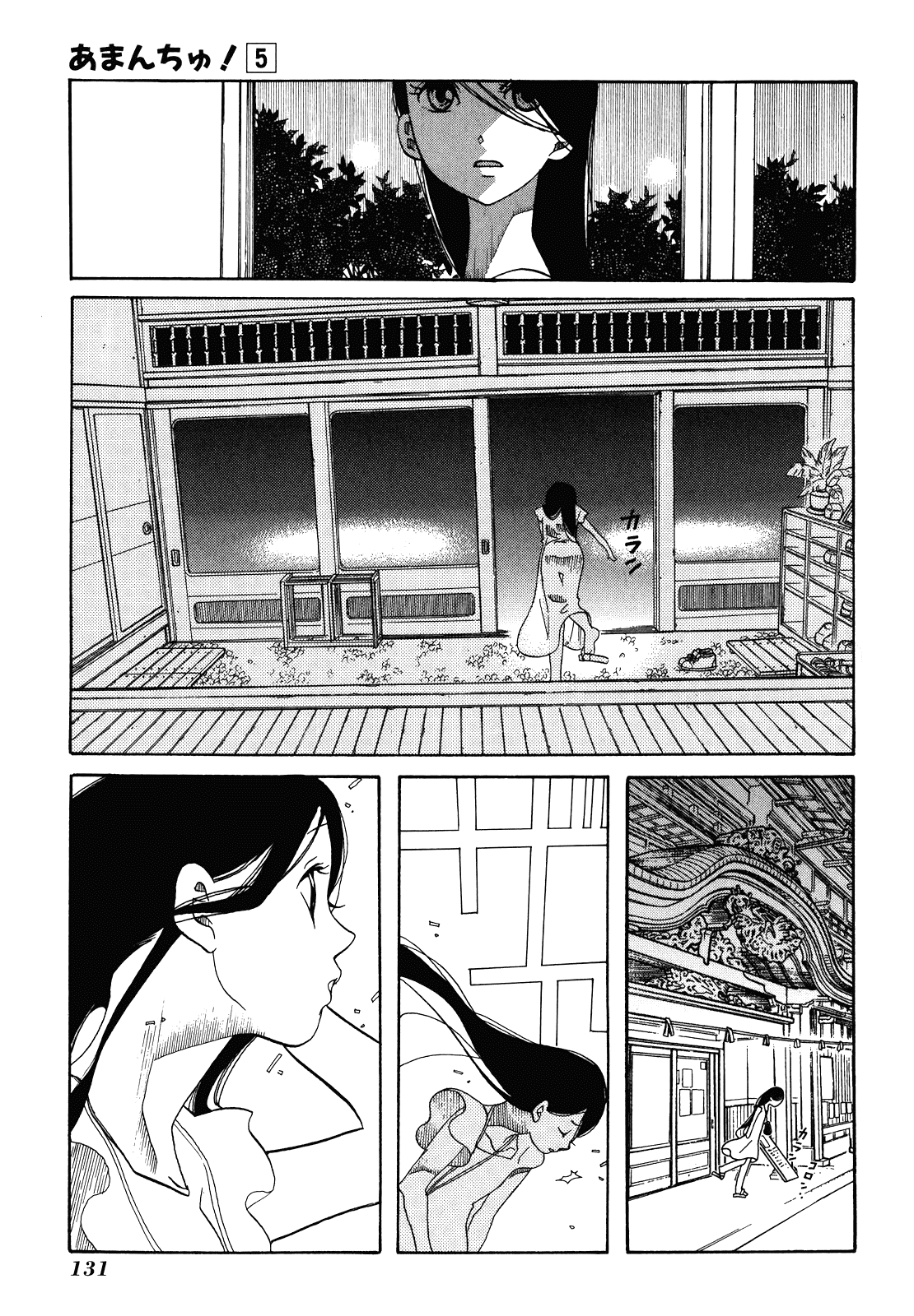Amanchu Chapter 29 page 12 - Chapter 29: Going in Circles