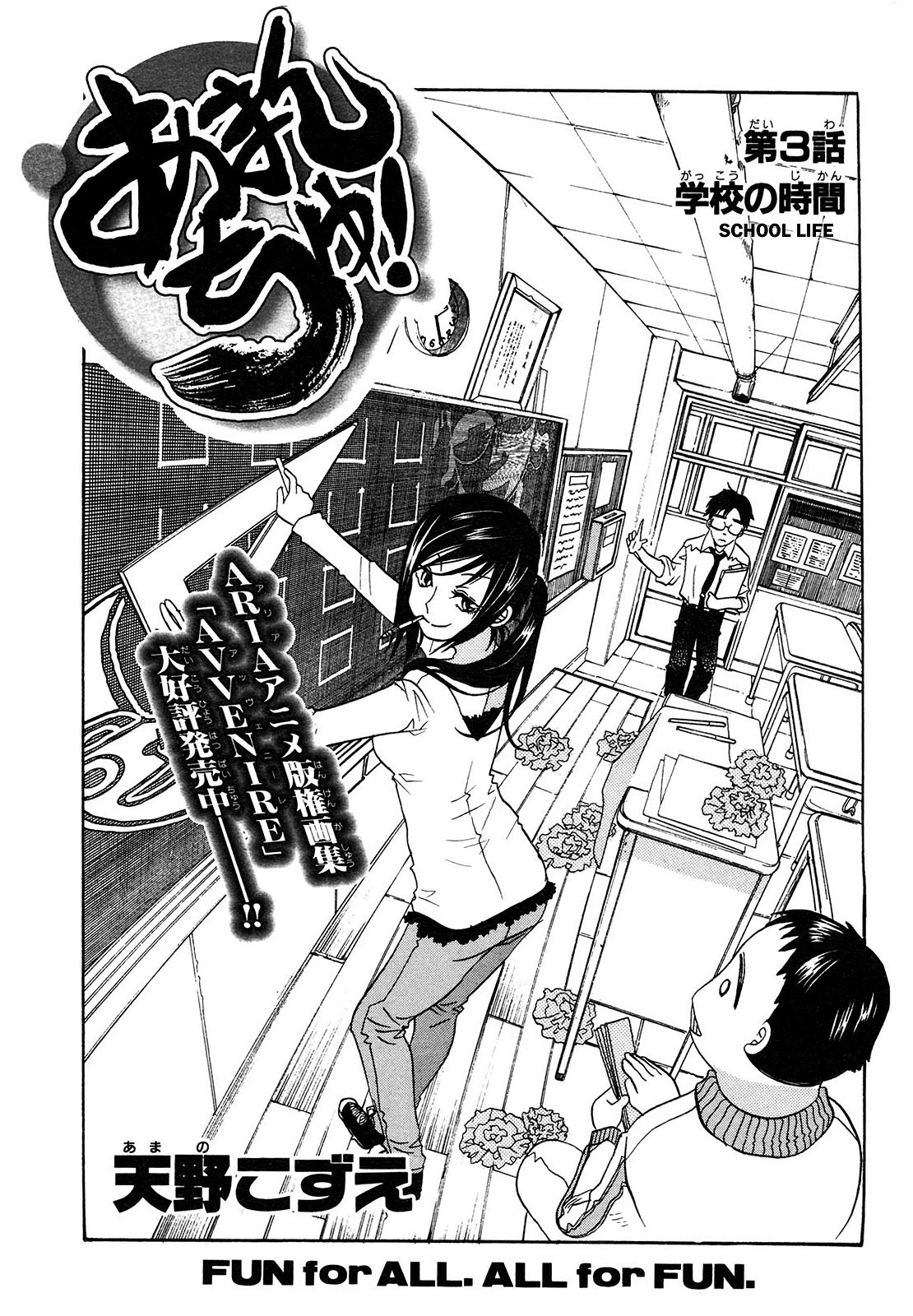 Amanchu Chapter 3 page 1 - Chapter 3: School Life