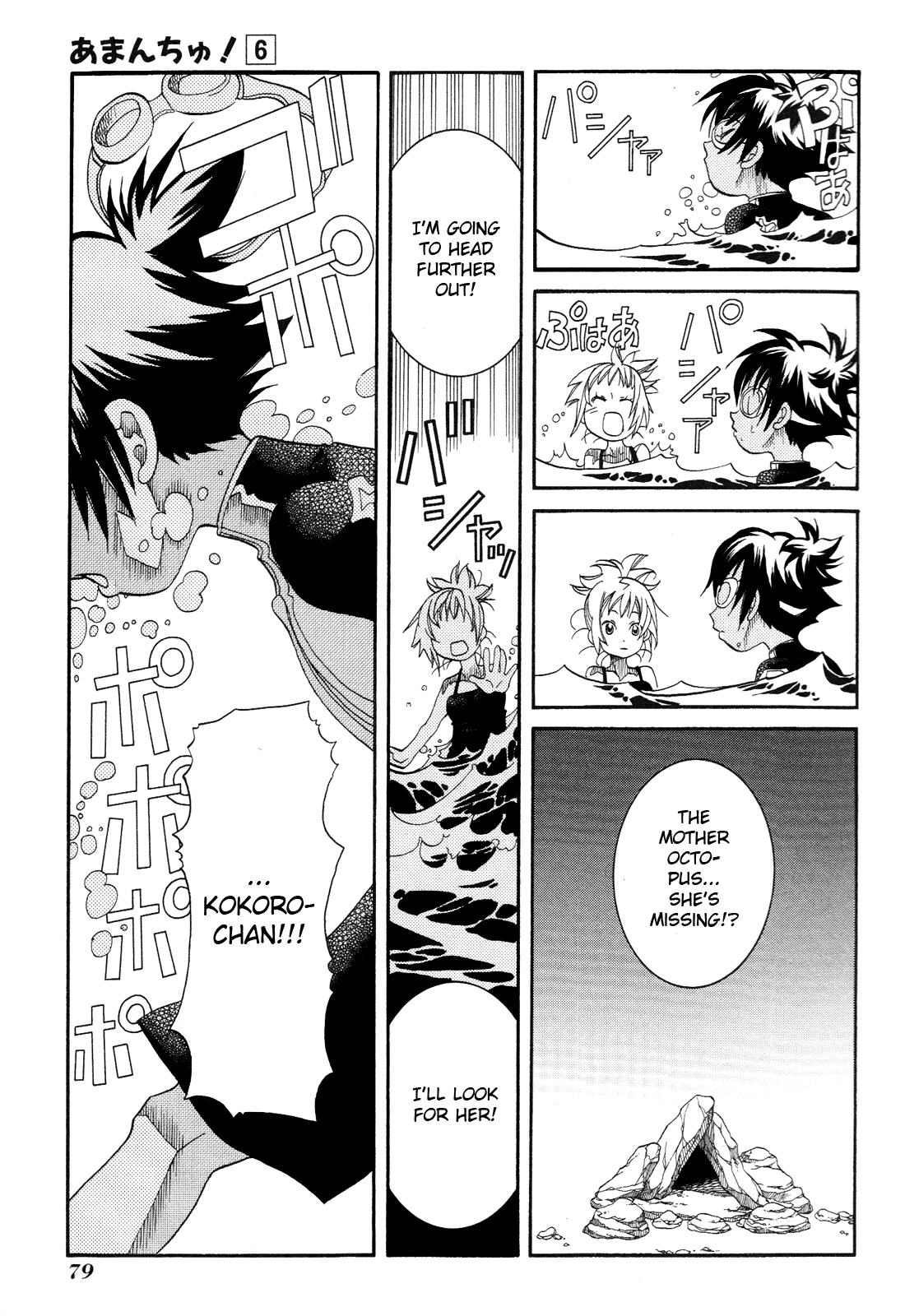 Amanchu Chapter 33 page 25 - Chapter 33: The Sea of Miracles