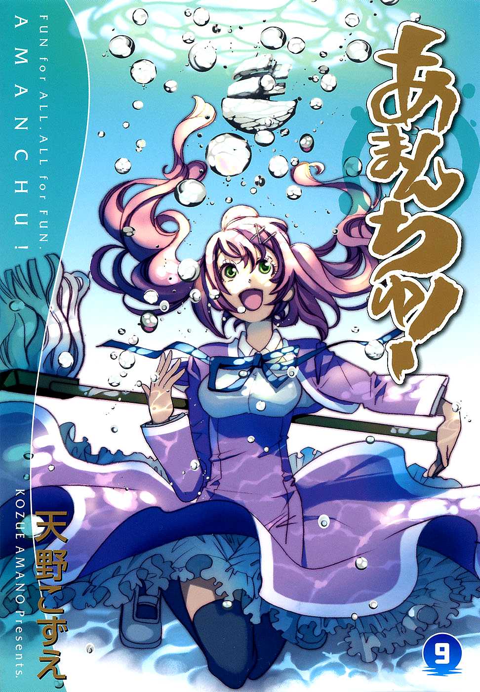 Amanchu Chapter 49 page 2 - Chapter 49: Warm Weather Advisory