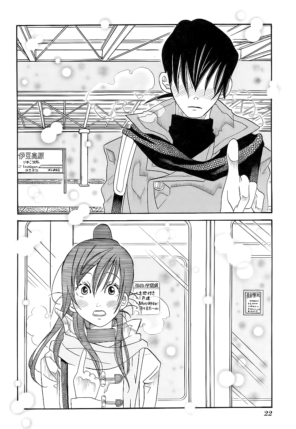 Amanchu Chapter 49 page 25 - Chapter 49: Warm Weather Advisory