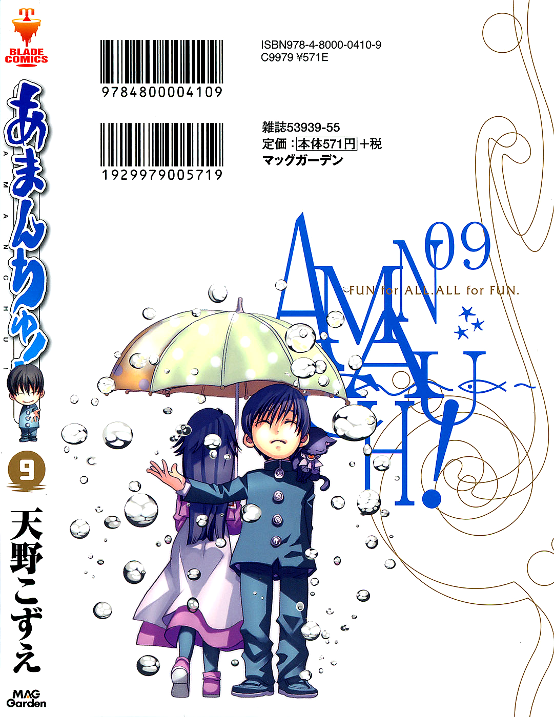 Amanchu Chapter 49 page 3 - Chapter 49: Warm Weather Advisory