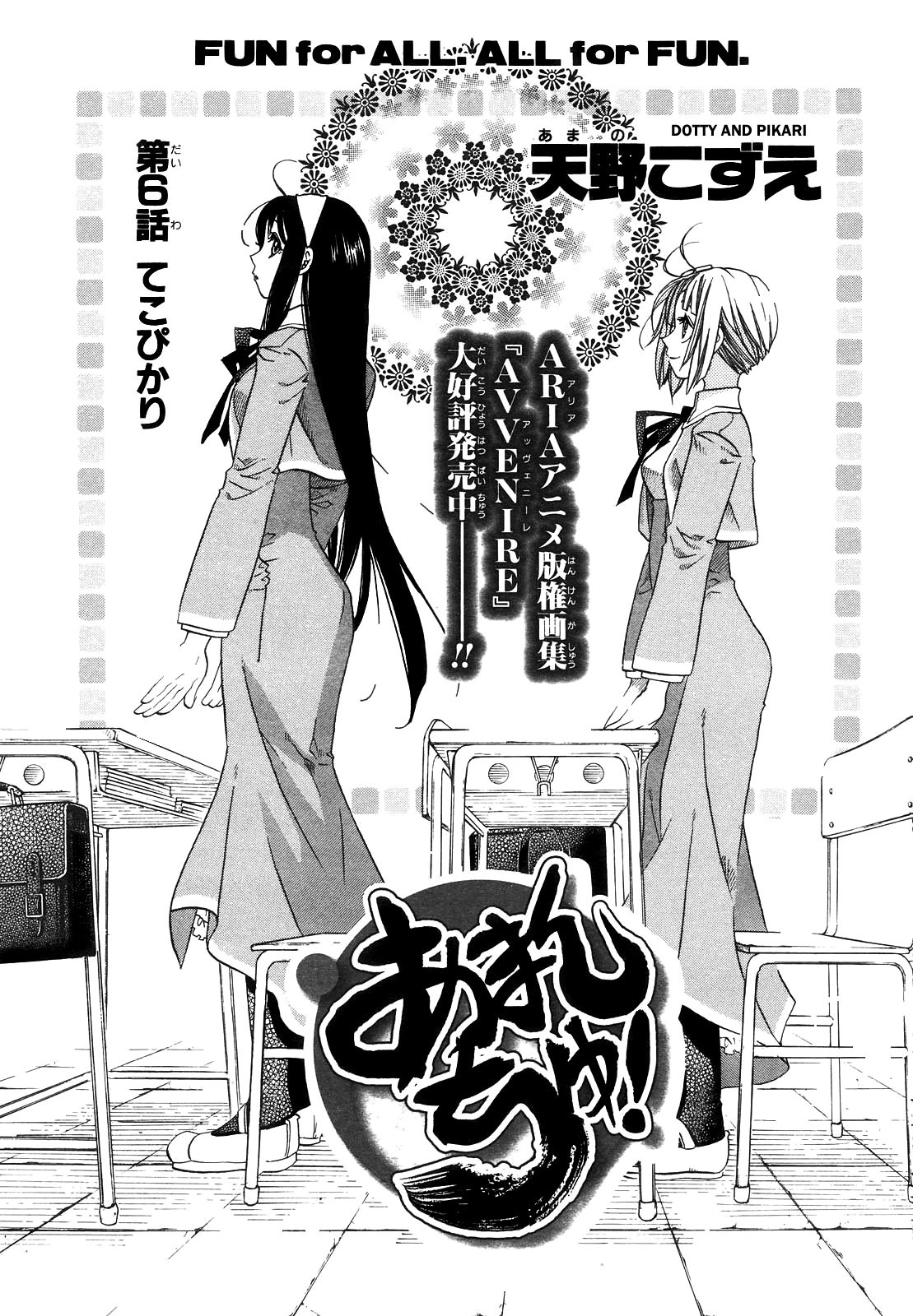 Amanchu Chapter 6 page 1 - Chapter 6: Dotty and Pikari