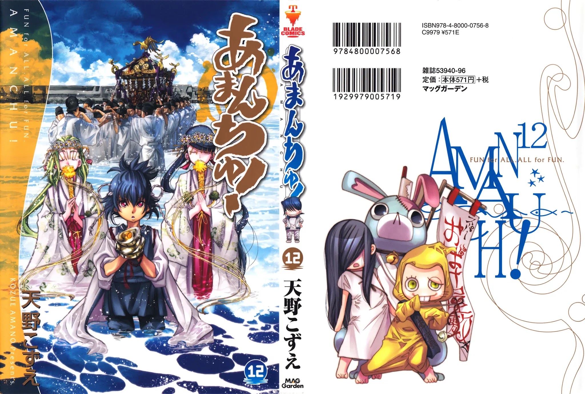 Amanchu Chapter 68 page 4 - Chapter 68: Dragon King Shrine