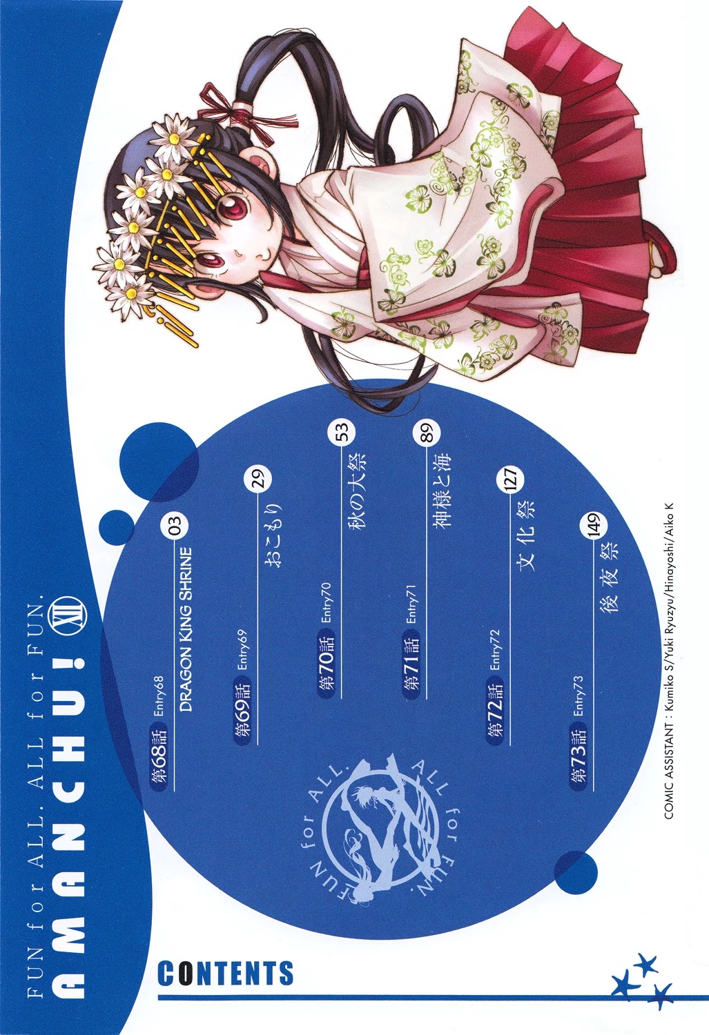 Amanchu Chapter 68 page 9 - Chapter 68: Dragon King Shrine