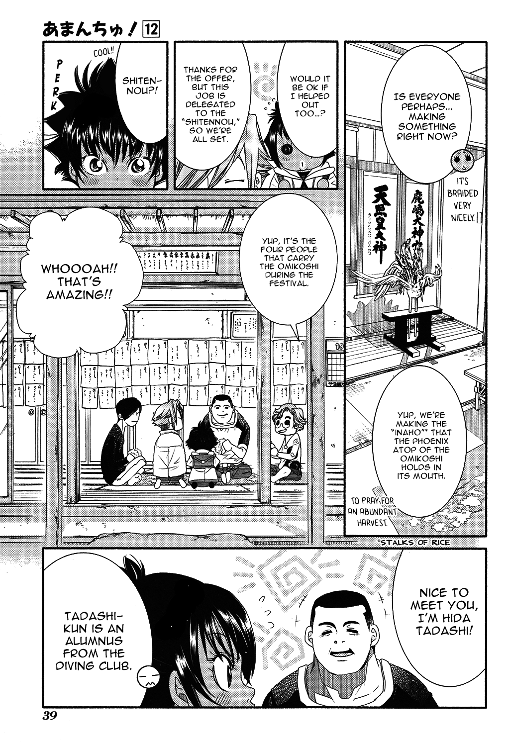 Amanchu Chapter 69 page 12 - Chapter 69: Okomori