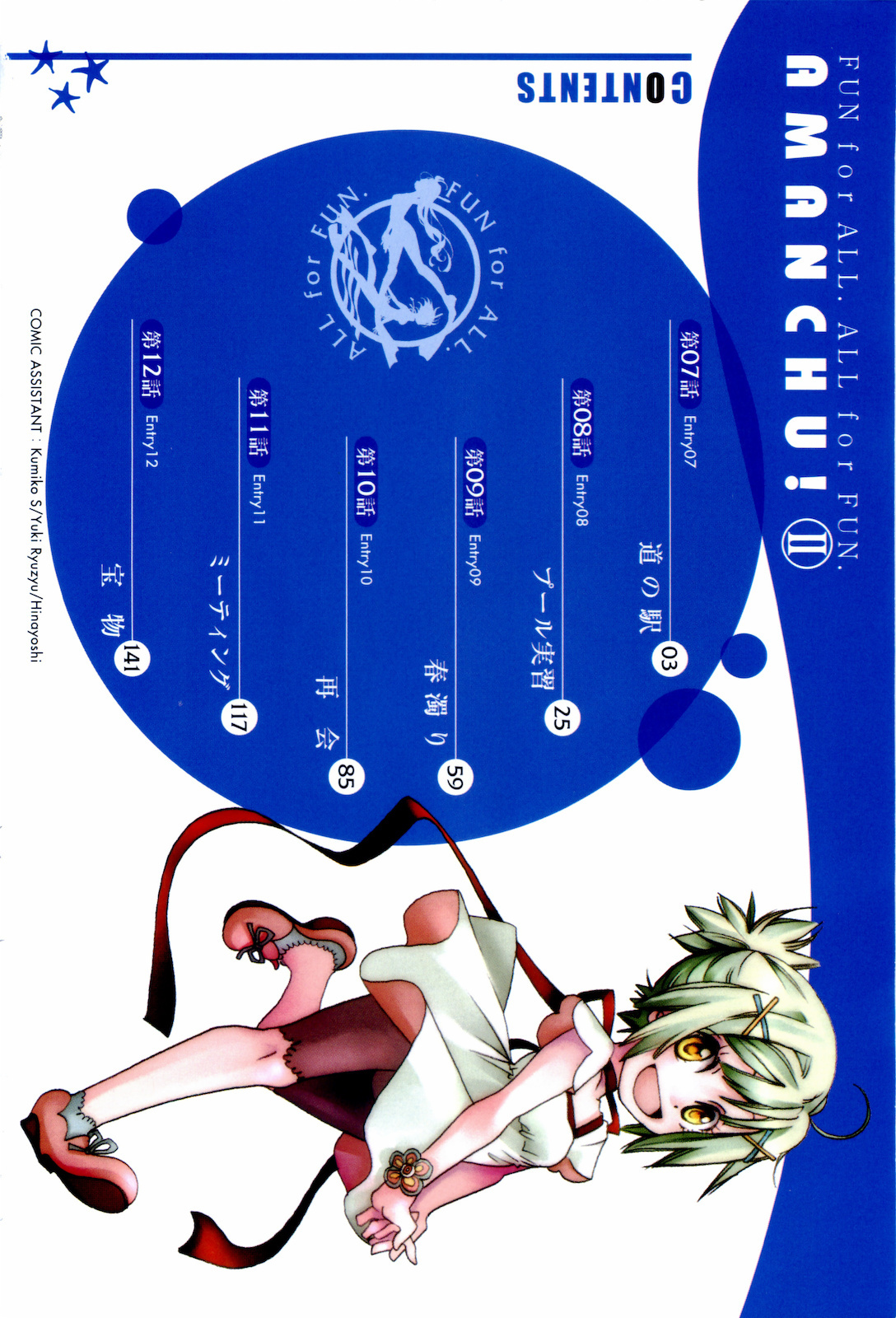 Amanchu Chapter 7 page 5 - Chapter 7: Roadside Station