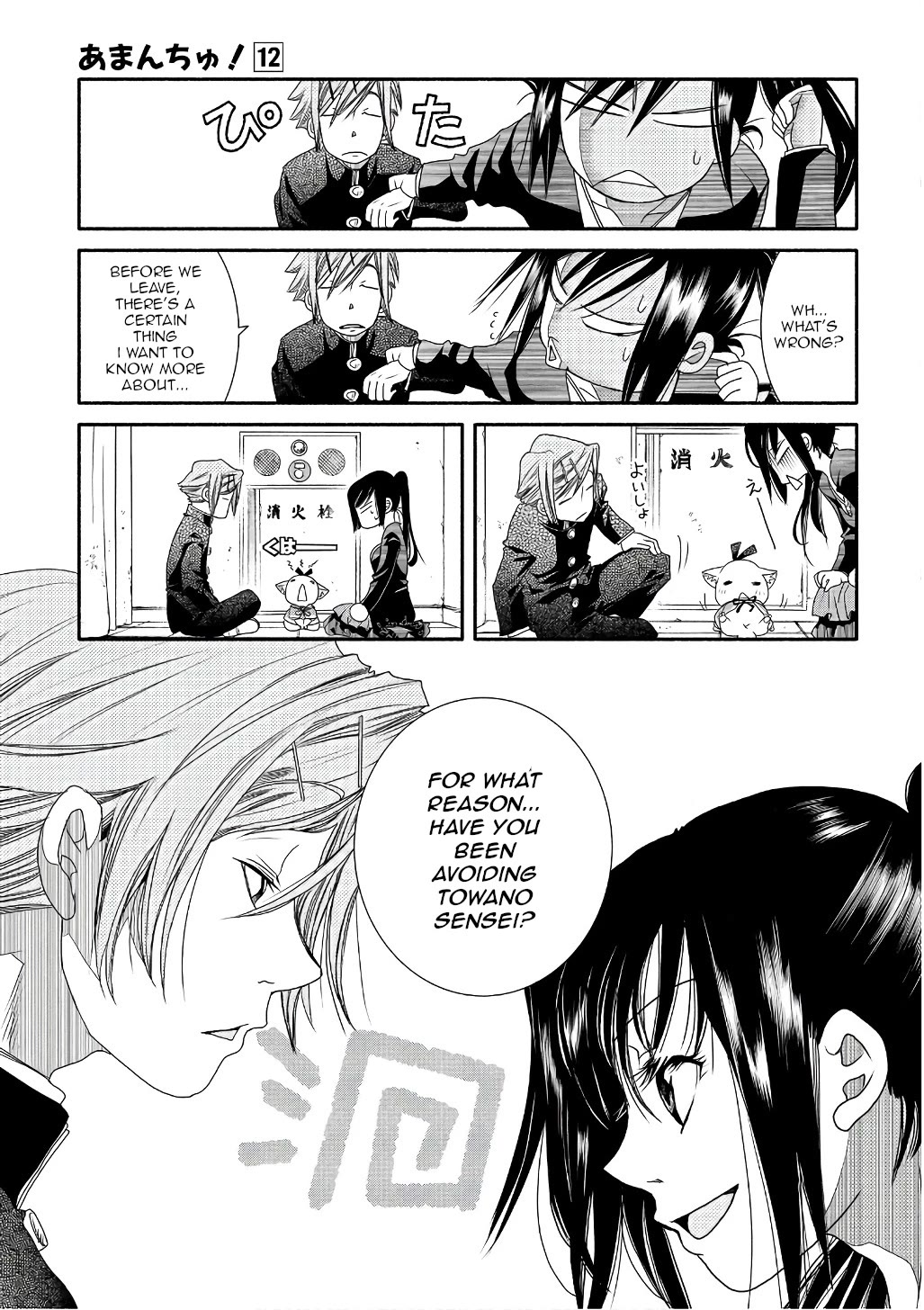 Amanchu Chapter 73 page 15 - Chapter 73: After-Party