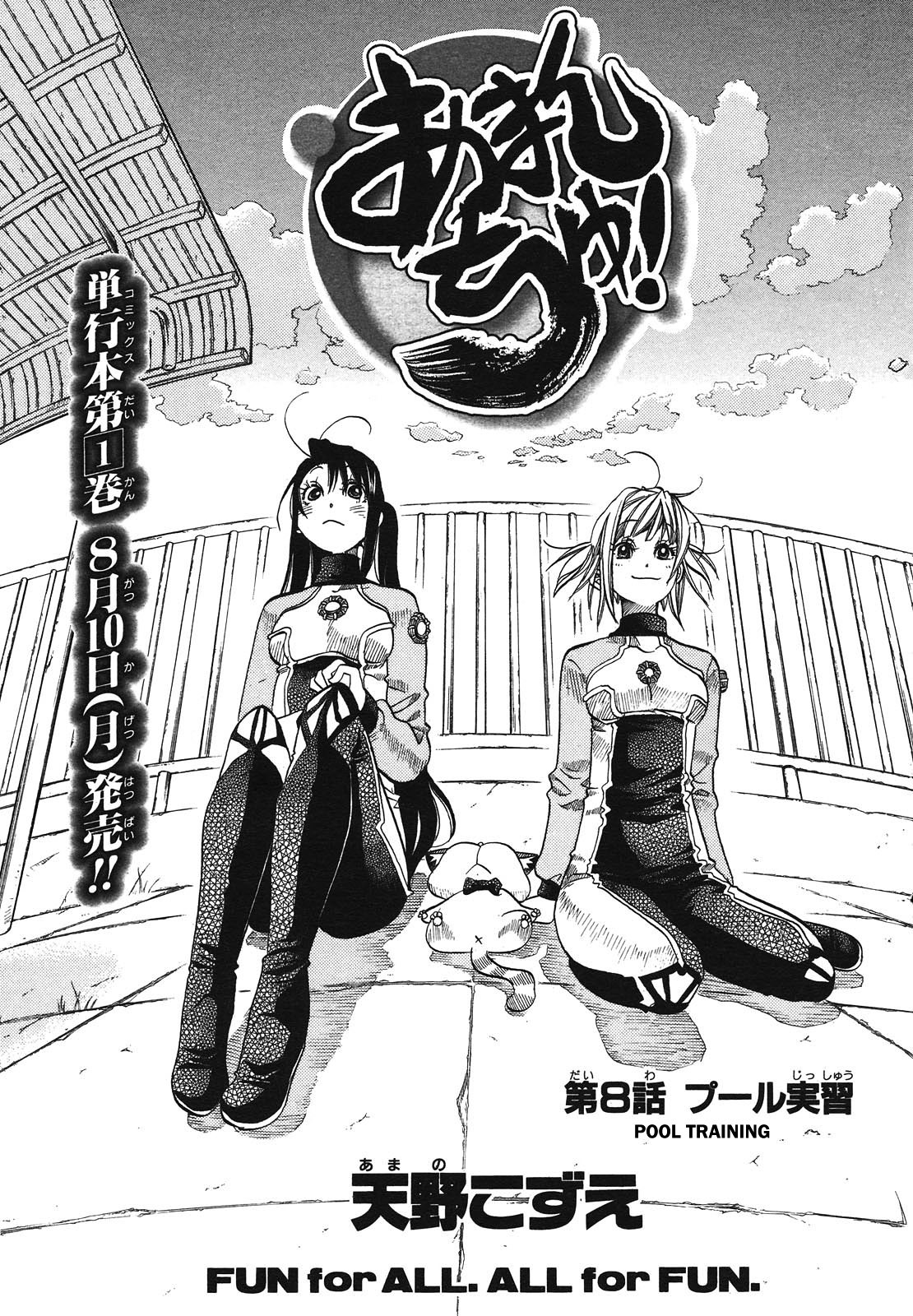 Amanchu Chapter 8 page 1 - Chapter 8: Pool Training