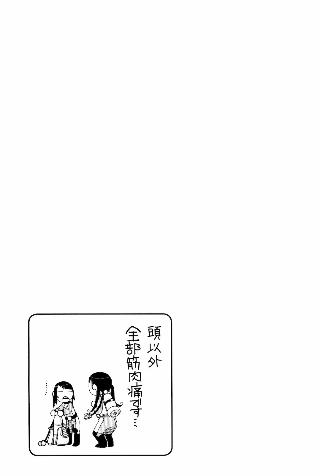 Amanchu Chapter 8 page 32 - Chapter 8: Pool Training