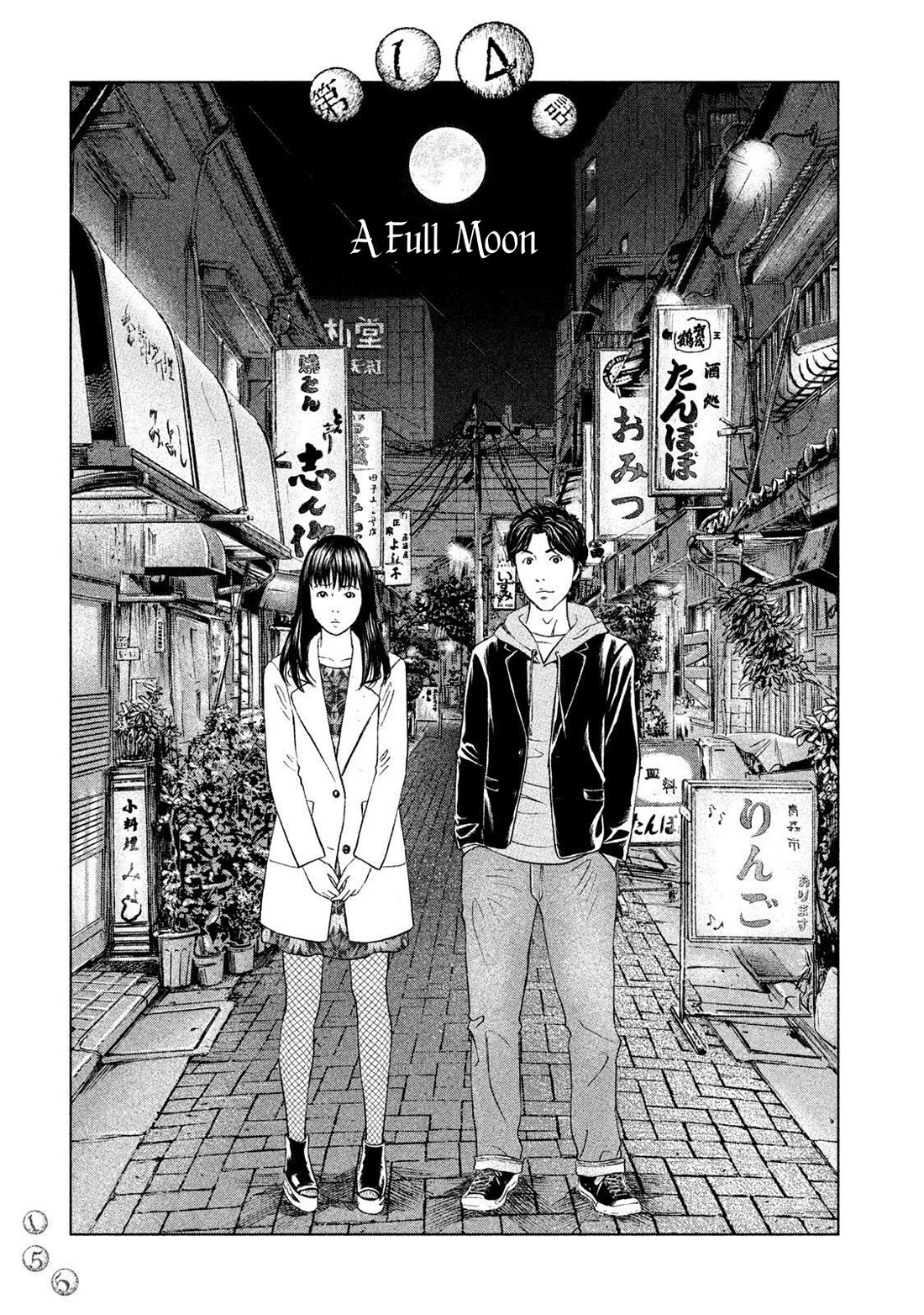 Amane Gymnasium Chapter 14 page 1 - Chapter 14: A Full Moon