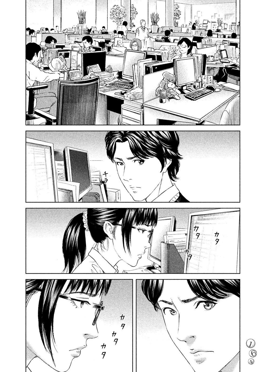 Amane Gymnasium Chapter 19 page 20 - Chapter 19: Amane's Doors