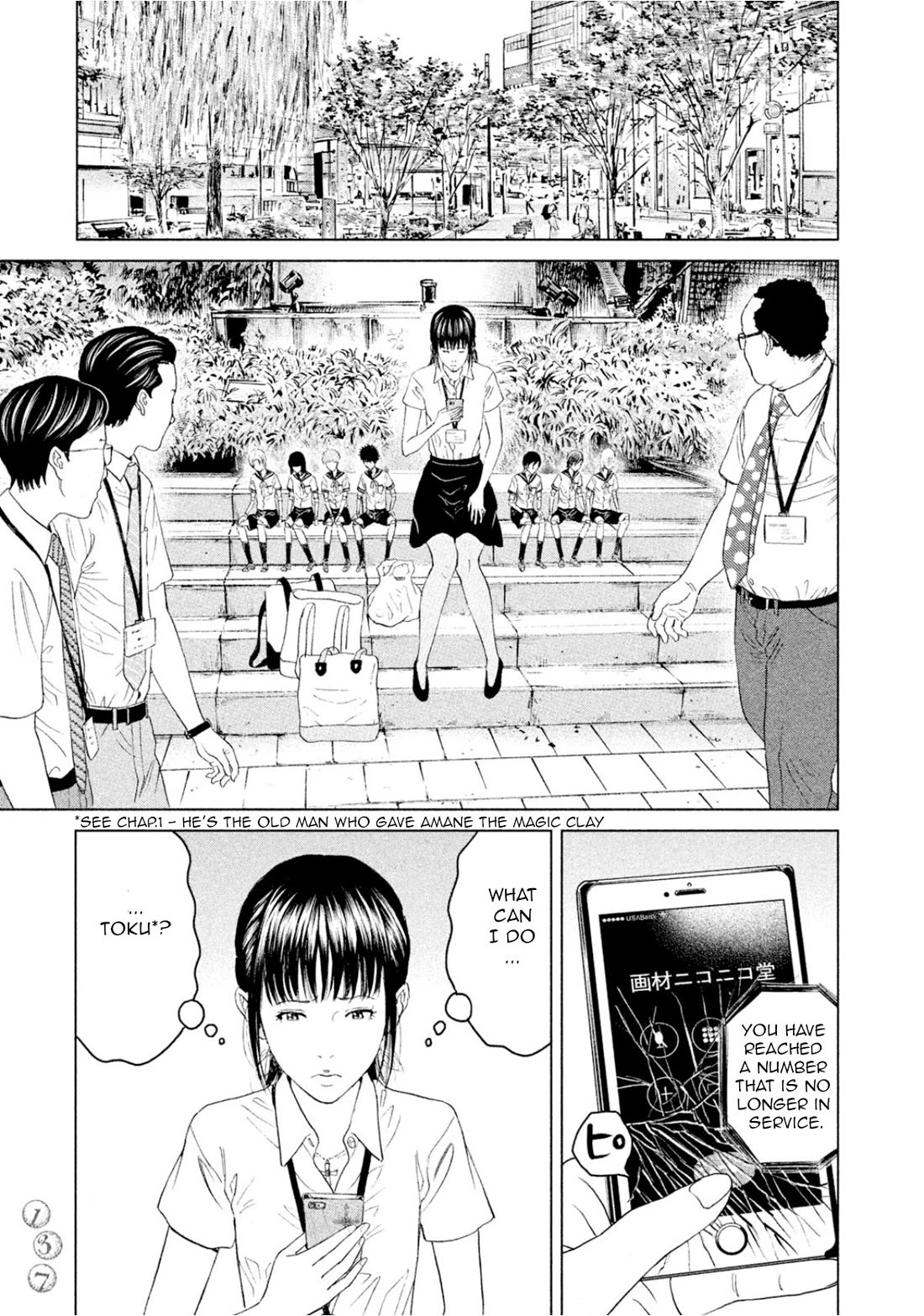 Amane Gymnasium Chapter 3 page 23 - Chapter 3