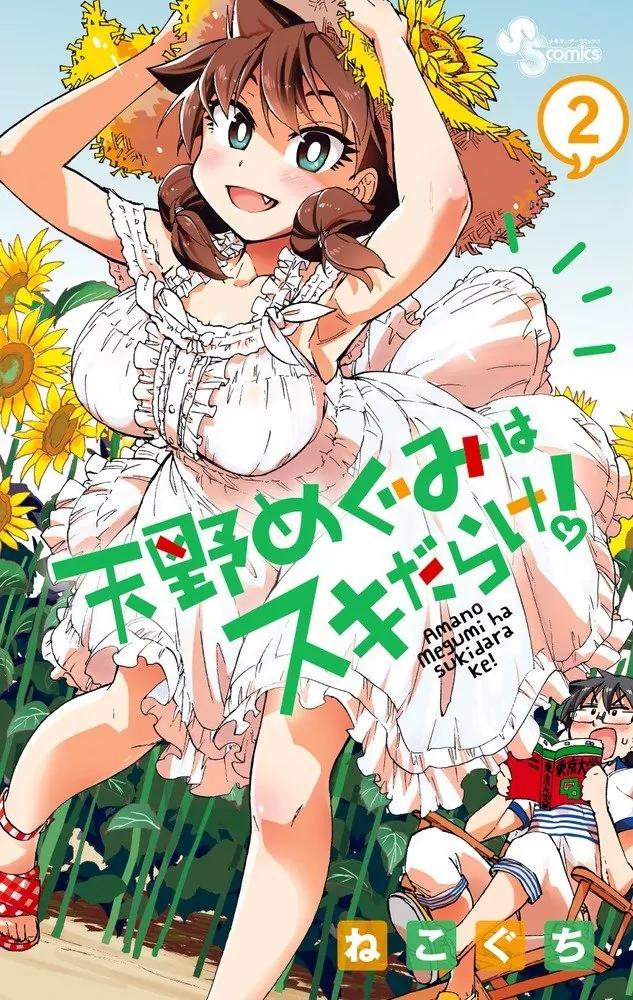 Amano Megumi wa Suki Darake! Chapter 10 page 20 - Chapter 10: Mikawa-San?