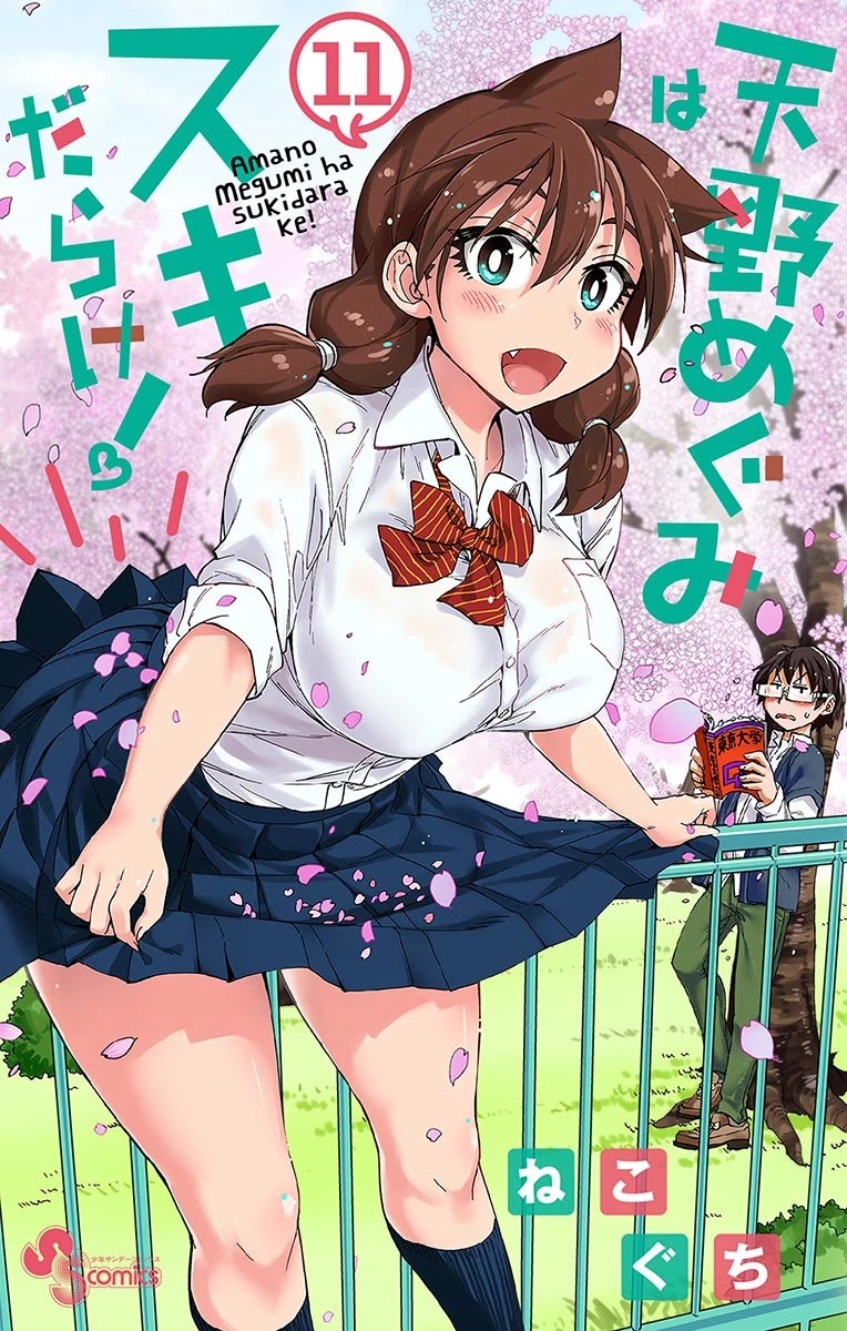 Amano Megumi wa Suki Darake! Chapter 109.5 page 1 - Chapter 109.5: Omake