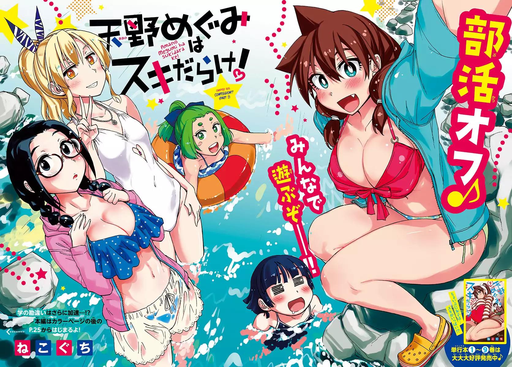 Amano Megumi wa Suki Darake! Chapter 109 page 2 - Chapter 109: Confession!? (Part 2)