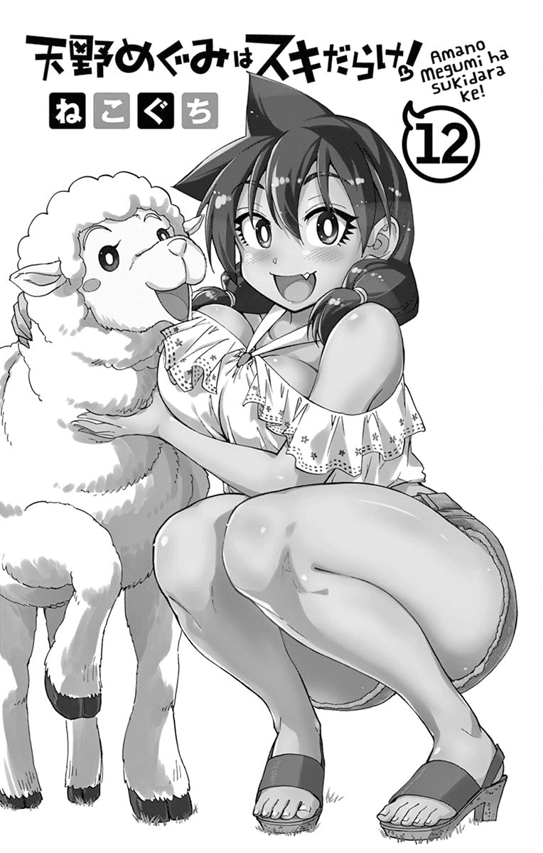 Amano Megumi wa Suki Darake! Chapter 119.5 page 2 - Chapter 119.5: Omake