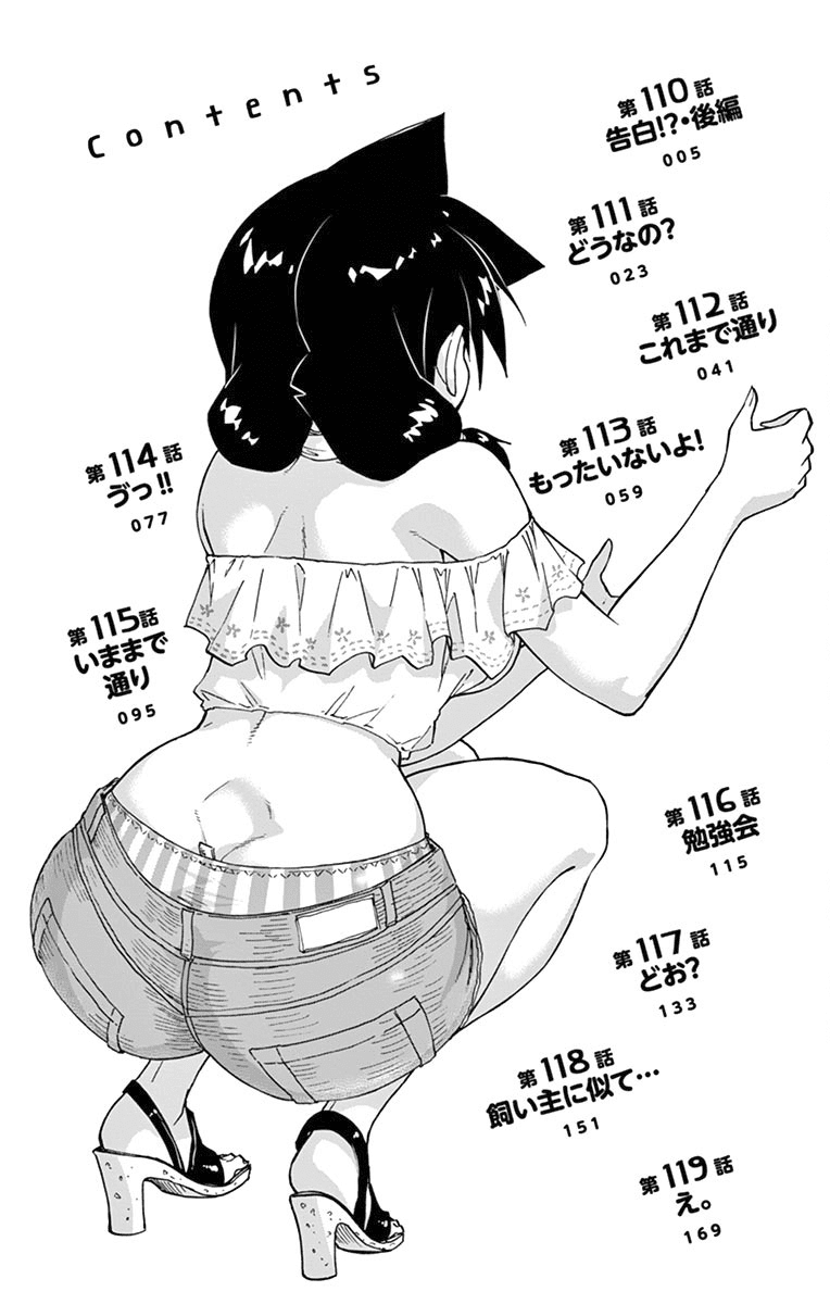 Amano Megumi wa Suki Darake! Chapter 119.5 page 3 - Chapter 119.5: Omake