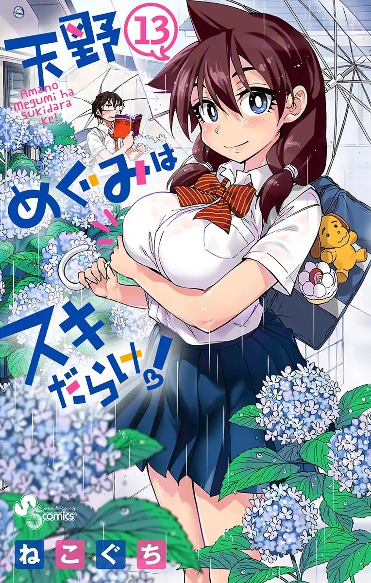 Amano Megumi wa Suki Darake! Chapter 129.5 page 1 - Chapter 129.5: Omake