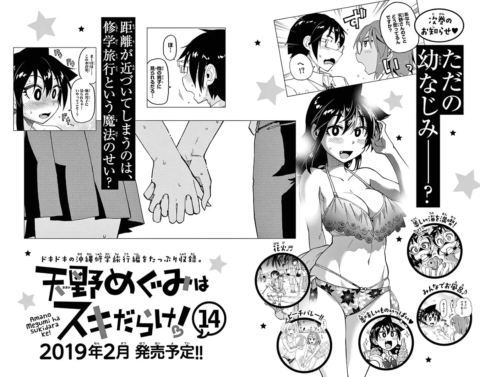 Amano Megumi wa Suki Darake! Chapter 129.5 page 25 - Chapter 129.5: Omake