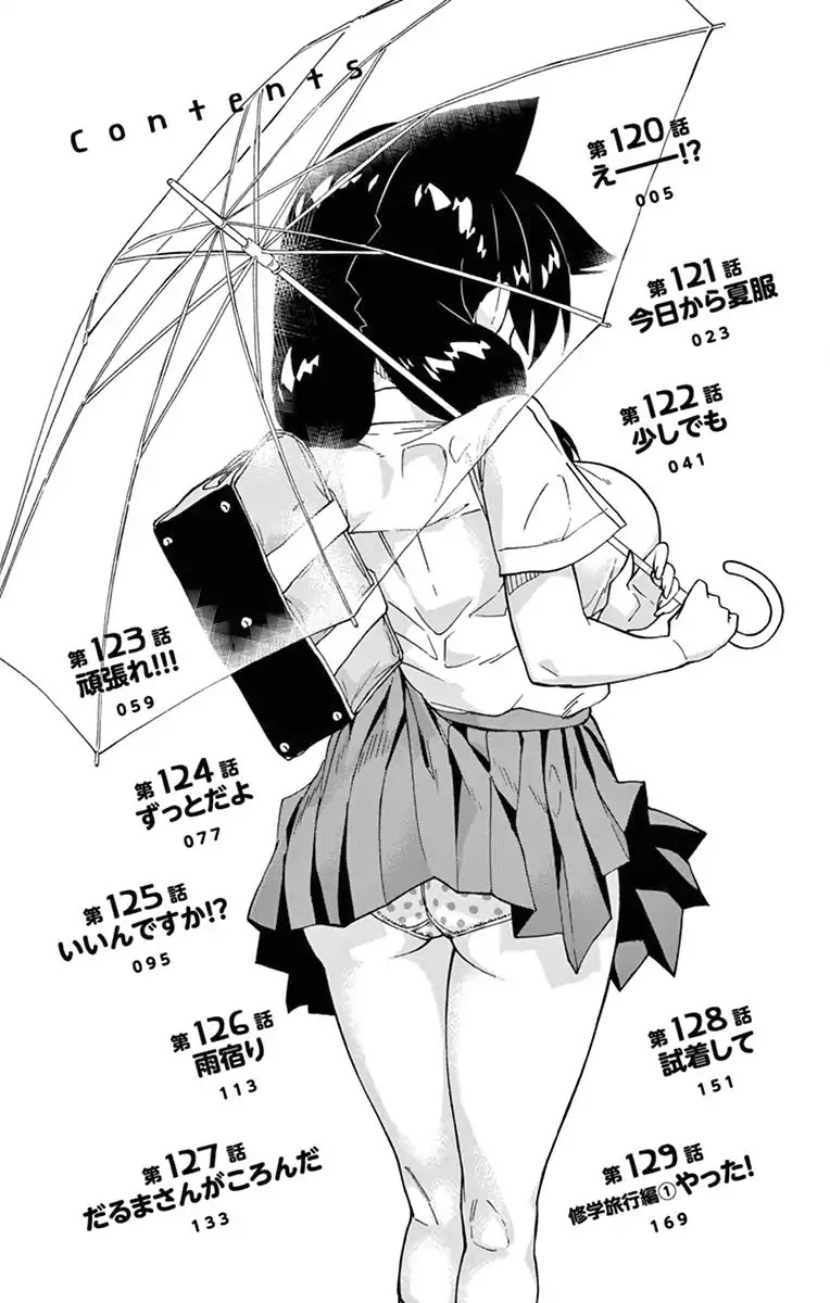 Amano Megumi wa Suki Darake! Chapter 129.5 page 3 - Chapter 129.5: Omake