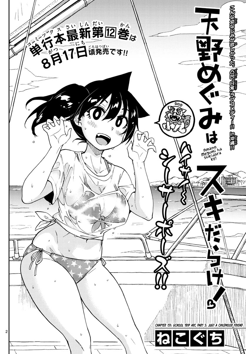 Amano Megumi wa Suki Darake! Chapter 131 page 2 - Chapter 131: School trip arc Part 3: Just a childhood friend