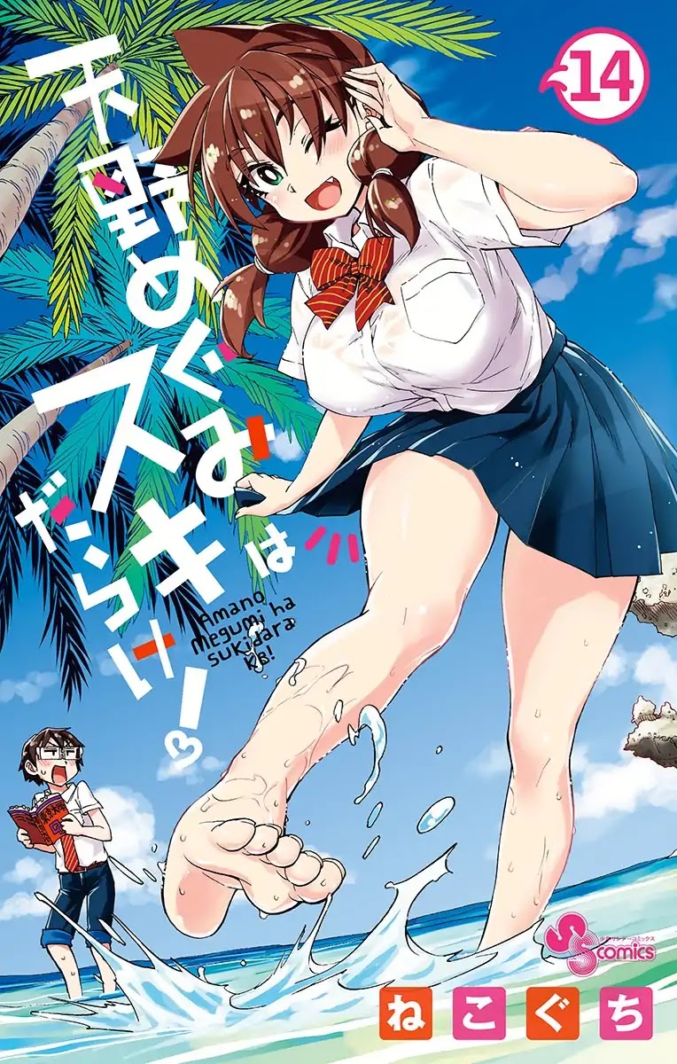 Amano Megumi wa Suki Darake! Chapter 139.5 page 1 - Chapter 139.5: Omake