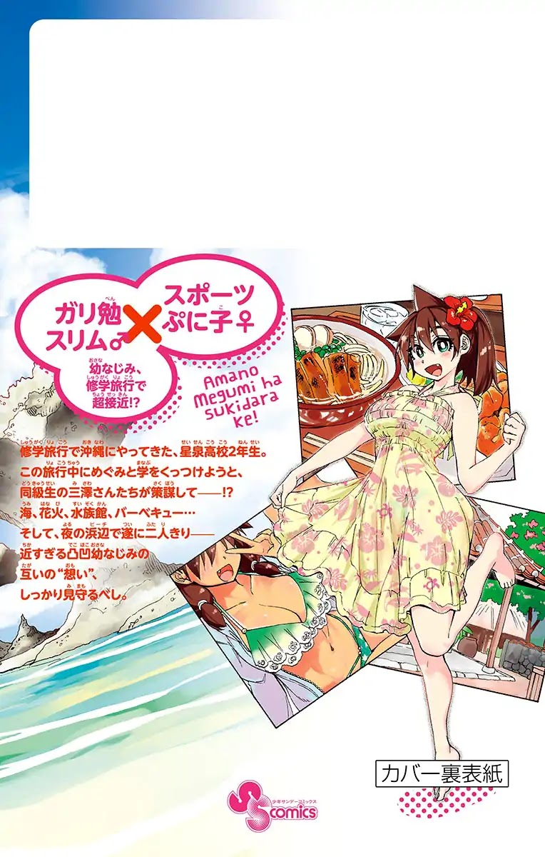 Amano Megumi wa Suki Darake! Chapter 139.5 page 2 - Chapter 139.5: Omake