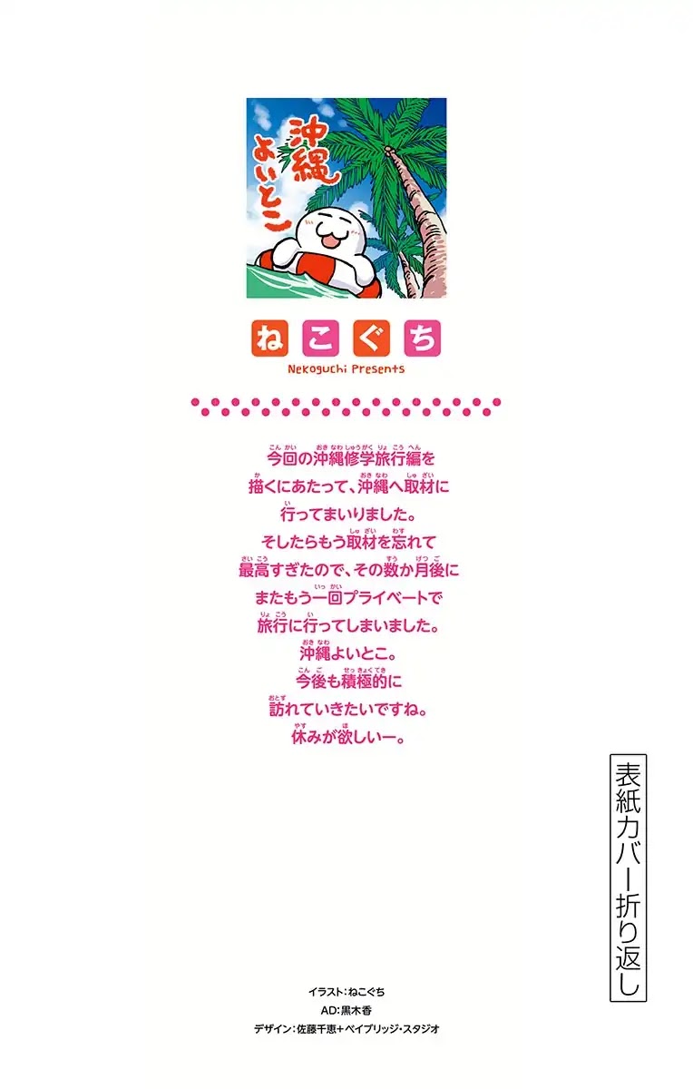 Amano Megumi wa Suki Darake! Chapter 139.5 page 3 - Chapter 139.5: Omake