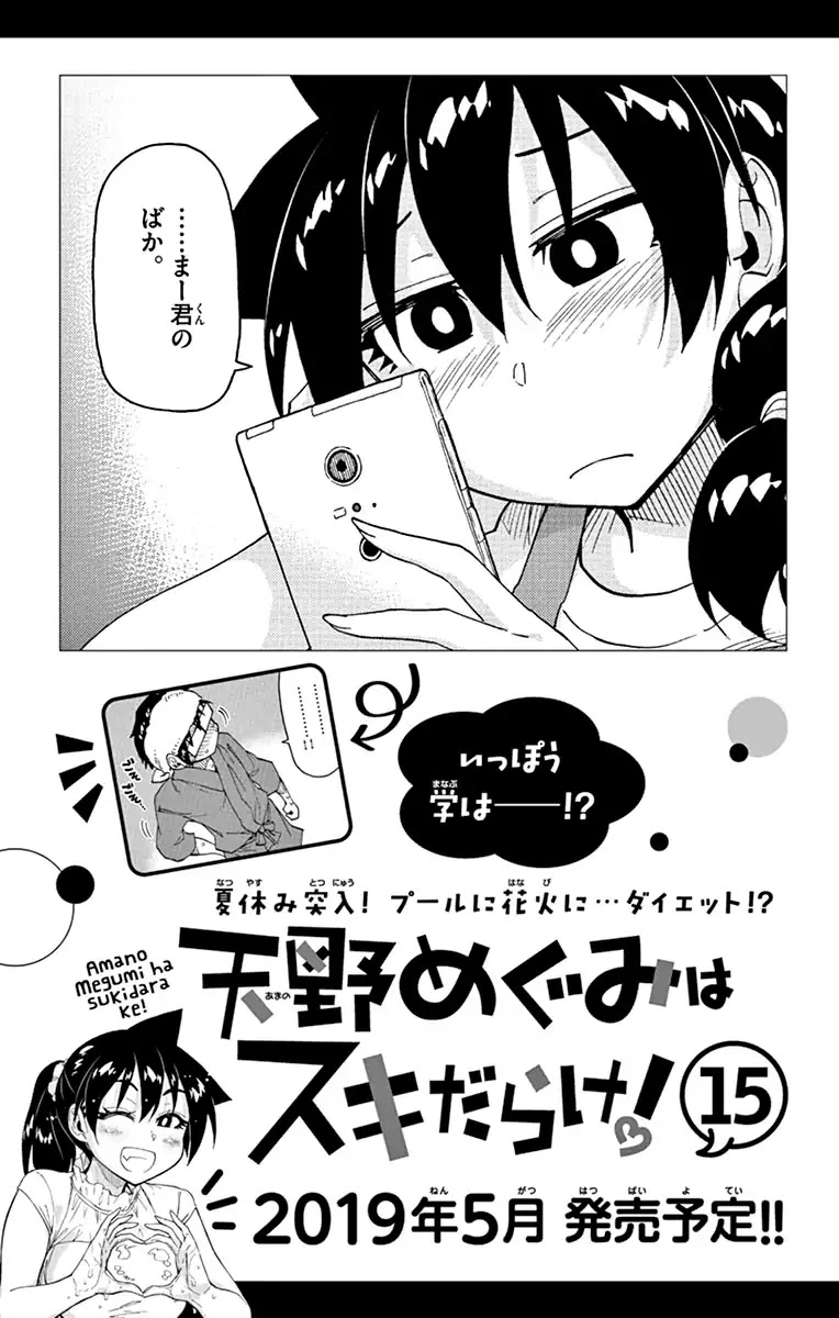 Amano Megumi wa Suki Darake! Chapter 139.5 page 30 - Chapter 139.5: Omake