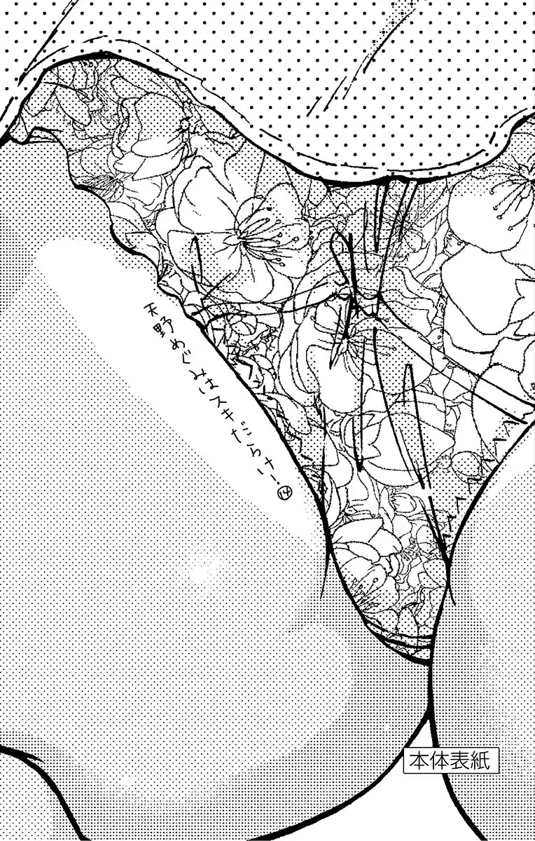 Amano Megumi wa Suki Darake! Chapter 139.5 page 5 - Chapter 139.5: Omake