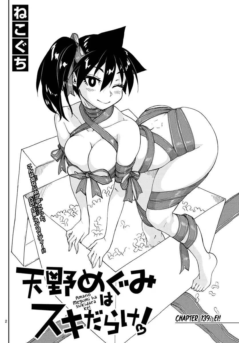 Amano Megumi wa Suki Darake! Chapter 139 page 2 - Chapter 139: Ei!