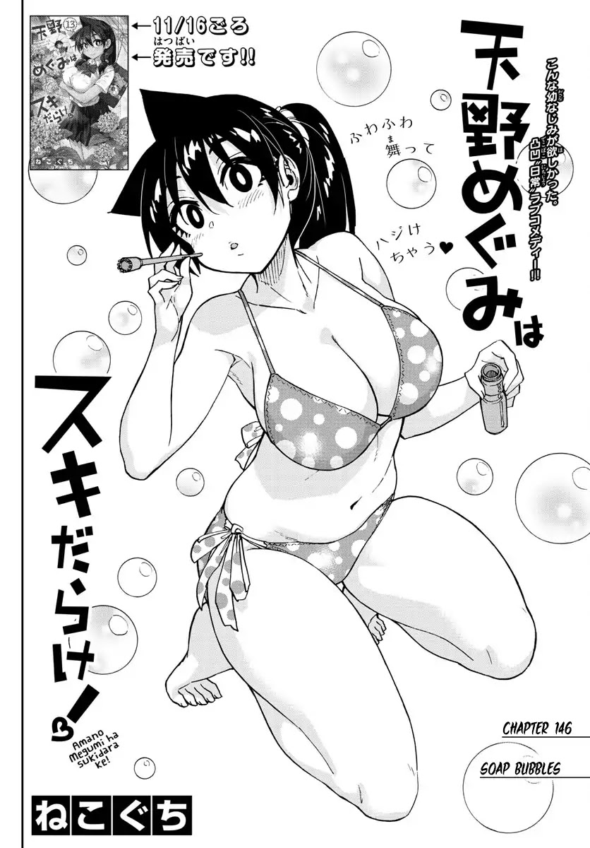 Amano Megumi wa Suki Darake! Chapter 146 page 2 - Chapter 146: Soap Bubbles
