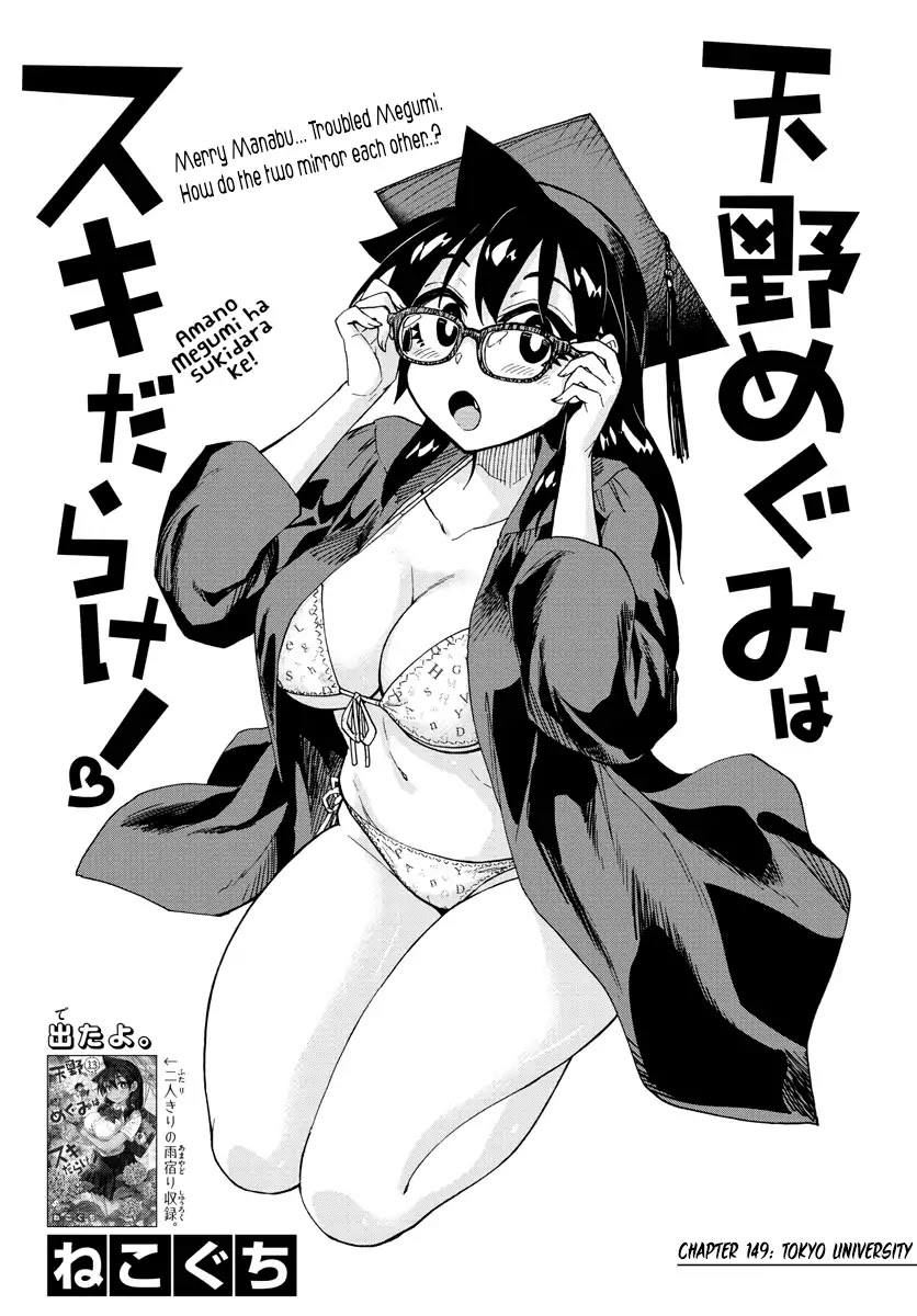 Amano Megumi wa Suki Darake! Chapter 149 page 2 - Chapter 149: Tokyo University