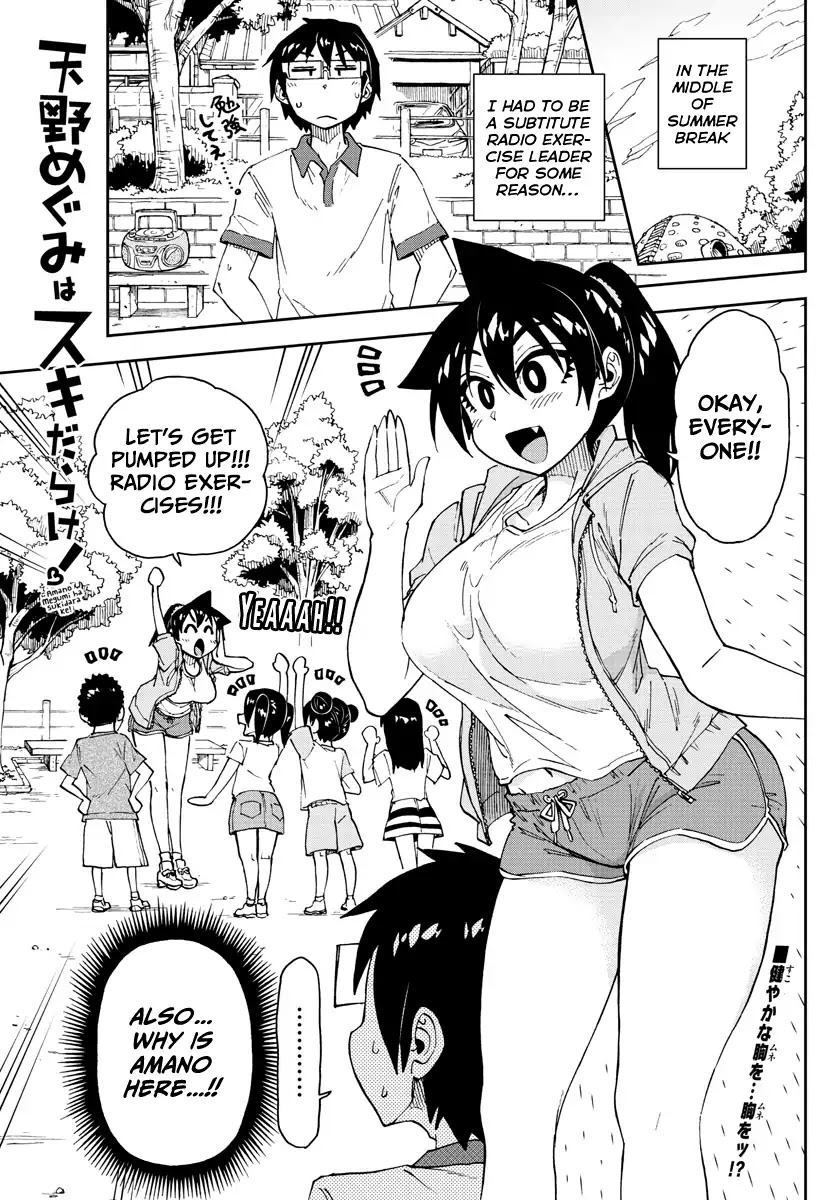 Amano Megumi wa Suki Darake! Chapter 151 page 2 - Chapter 151: What's That Sound?