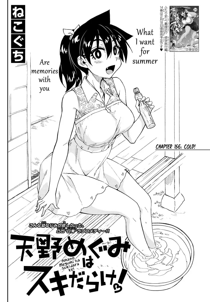Amano Megumi wa Suki Darake! Chapter 156 page 2 - Chapter 156: Cold!
