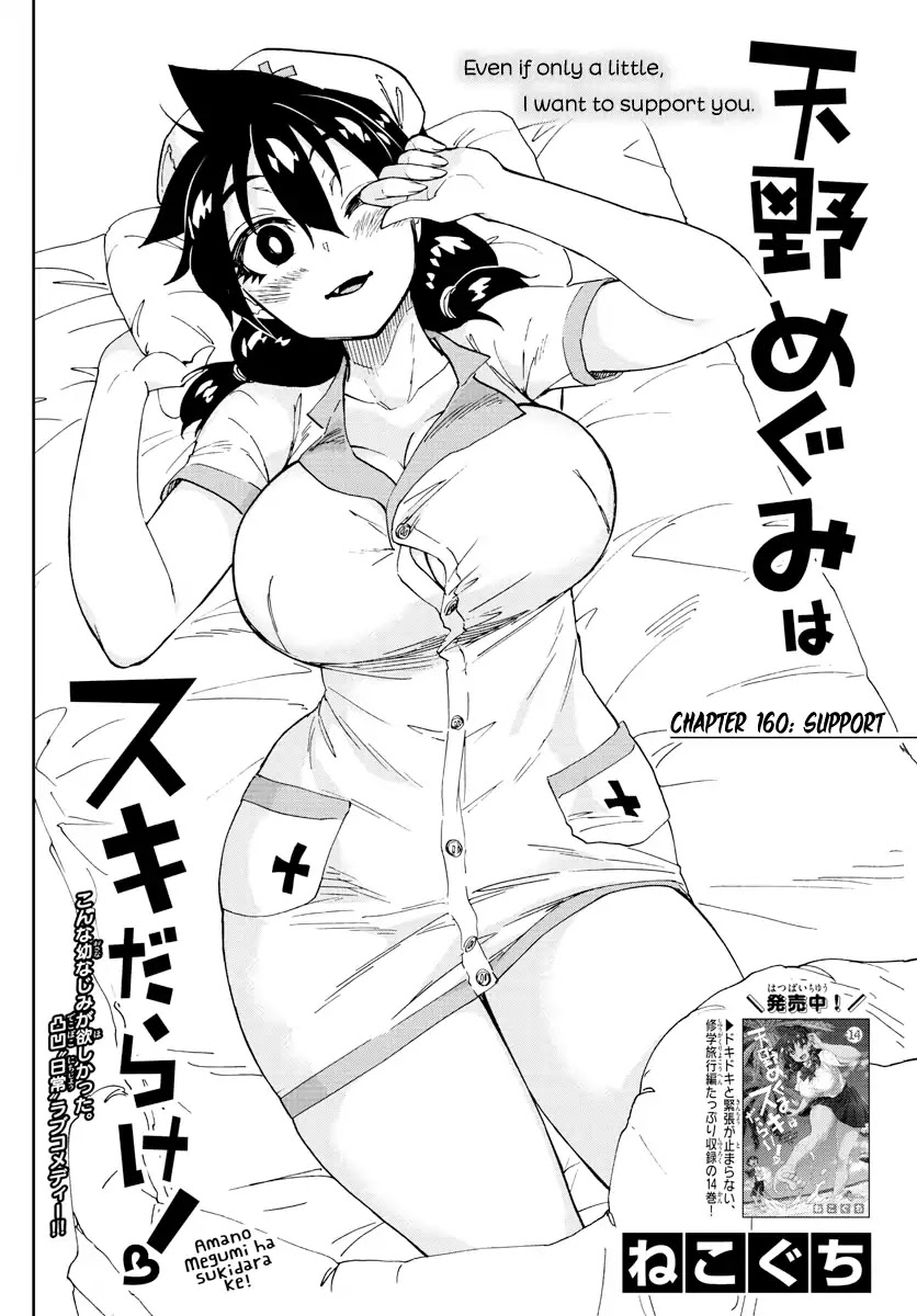 Amano Megumi wa Suki Darake! Chapter 160 page 2 - Chapter 160: Support