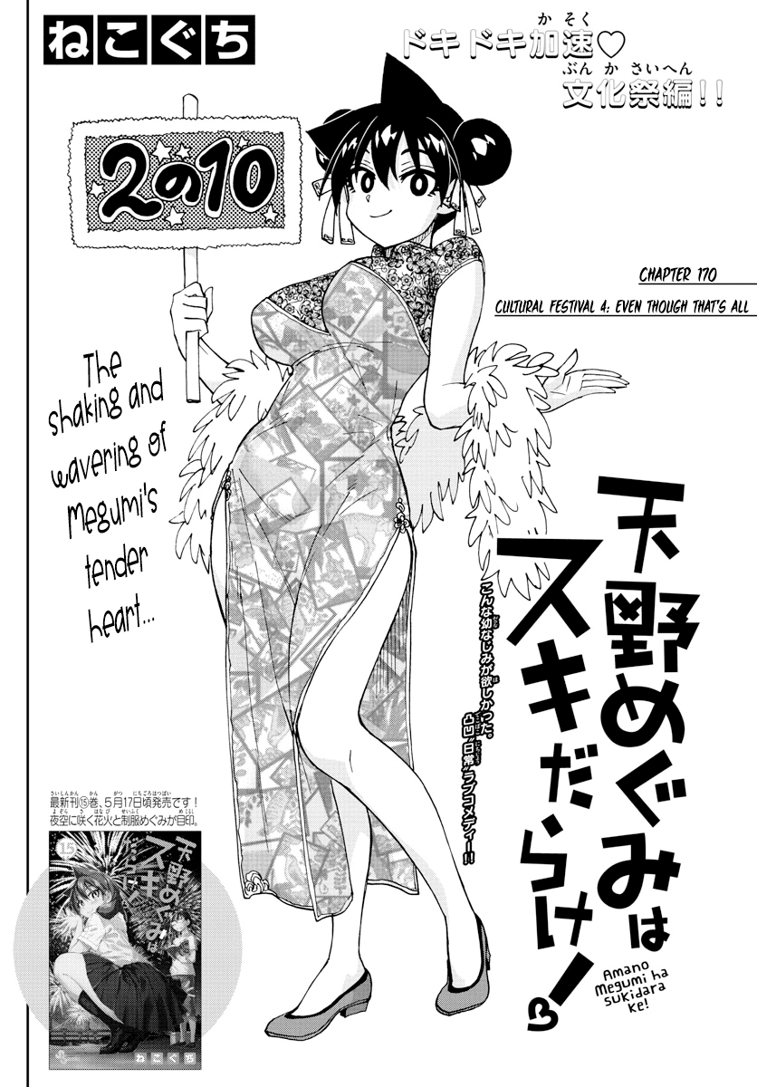 Amano Megumi wa Suki Darake! Chapter 170 page 2 - Chapter 170: Cultural Festival 4: Even Though That's All