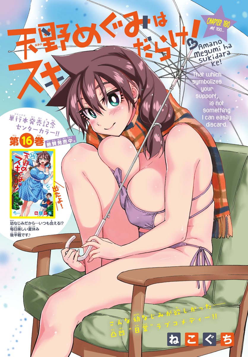 Amano Megumi wa Suki Darake! Chapter 180 page 1 - Chapter 180: Me Too...