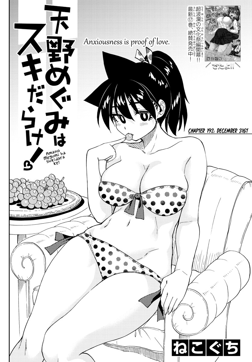 Amano Megumi wa Suki Darake! Chapter 192 page 2 - Chapter 192: December 31st