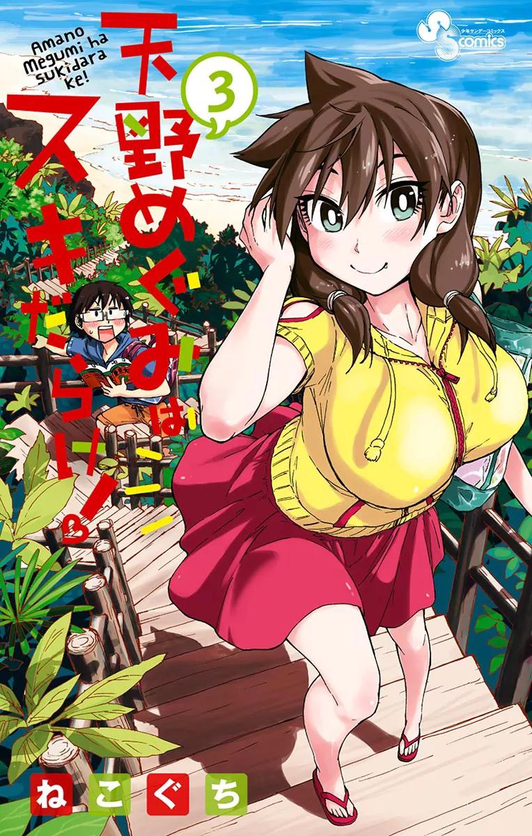 Amano Megumi wa Suki Darake! Chapter 20 page 1 - Chapter 20: It's Nothing!