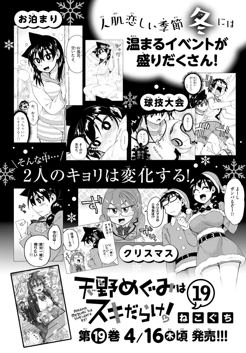 Amano Megumi wa Suki Darake! Chapter 215 page 17 - Chapter 215: Megumi In The House