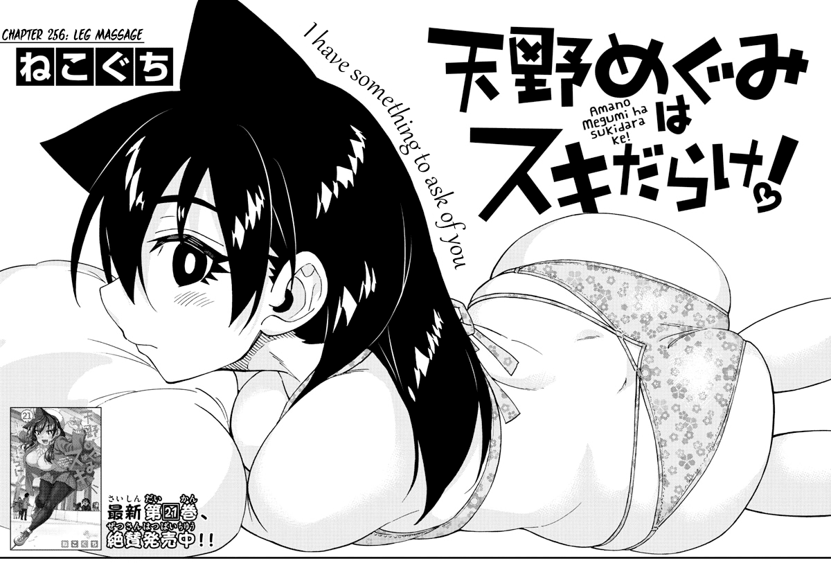 Amano Megumi wa Suki Darake! Chapter 236 page 2 - Chapter 236: Leg Massage