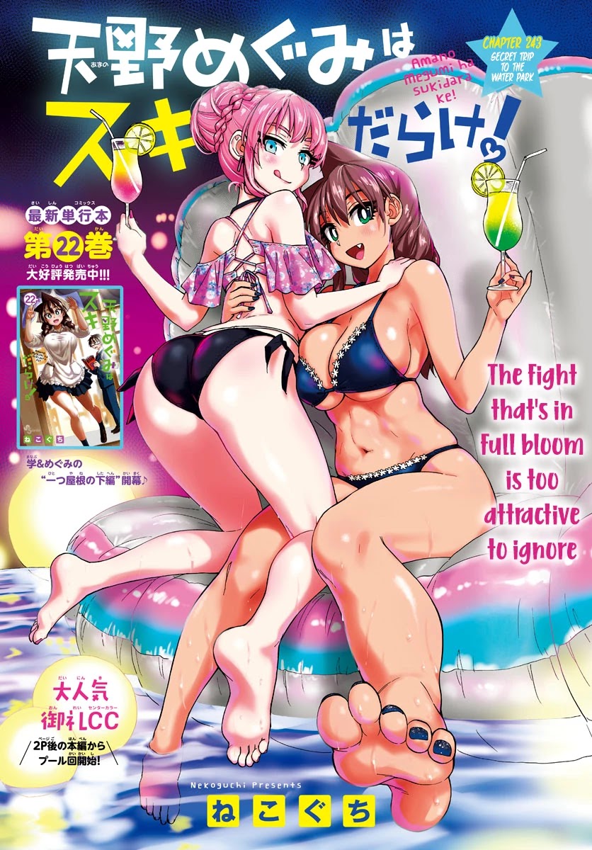 Amano Megumi wa Suki Darake! Chapter 243 page 1 - Chapter 243: Secret Trip To The Water Park