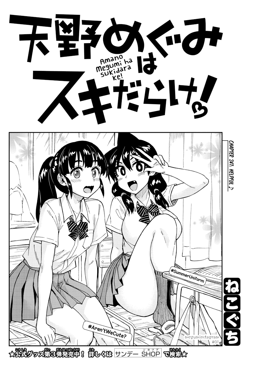 Amano Megumi wa Suki Darake! Chapter 247 page 2 - Chapter 247: Helpful ♪