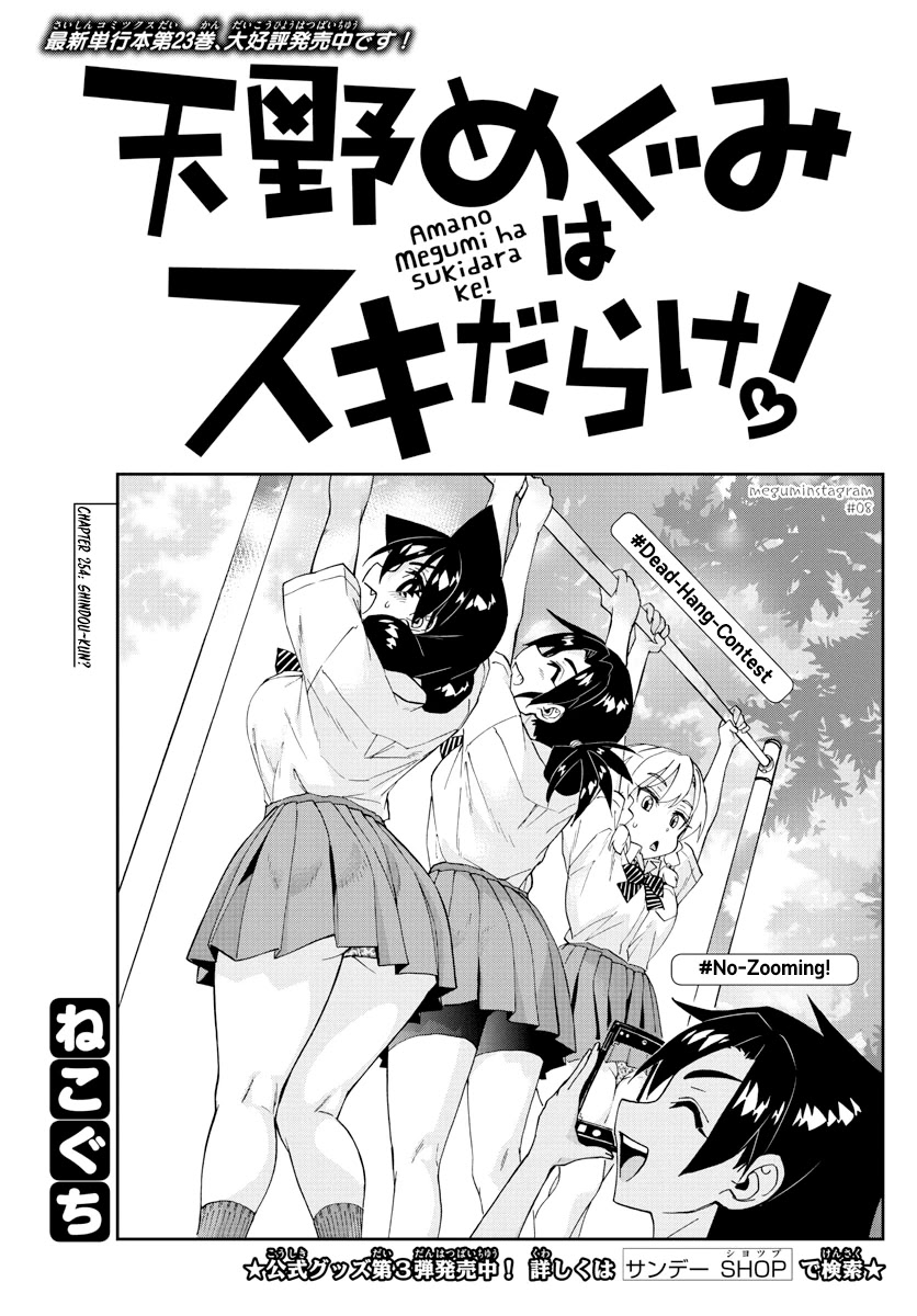 Amano Megumi wa Suki Darake! Chapter 254 page 3 - Chapter 254: Shindou-kun?