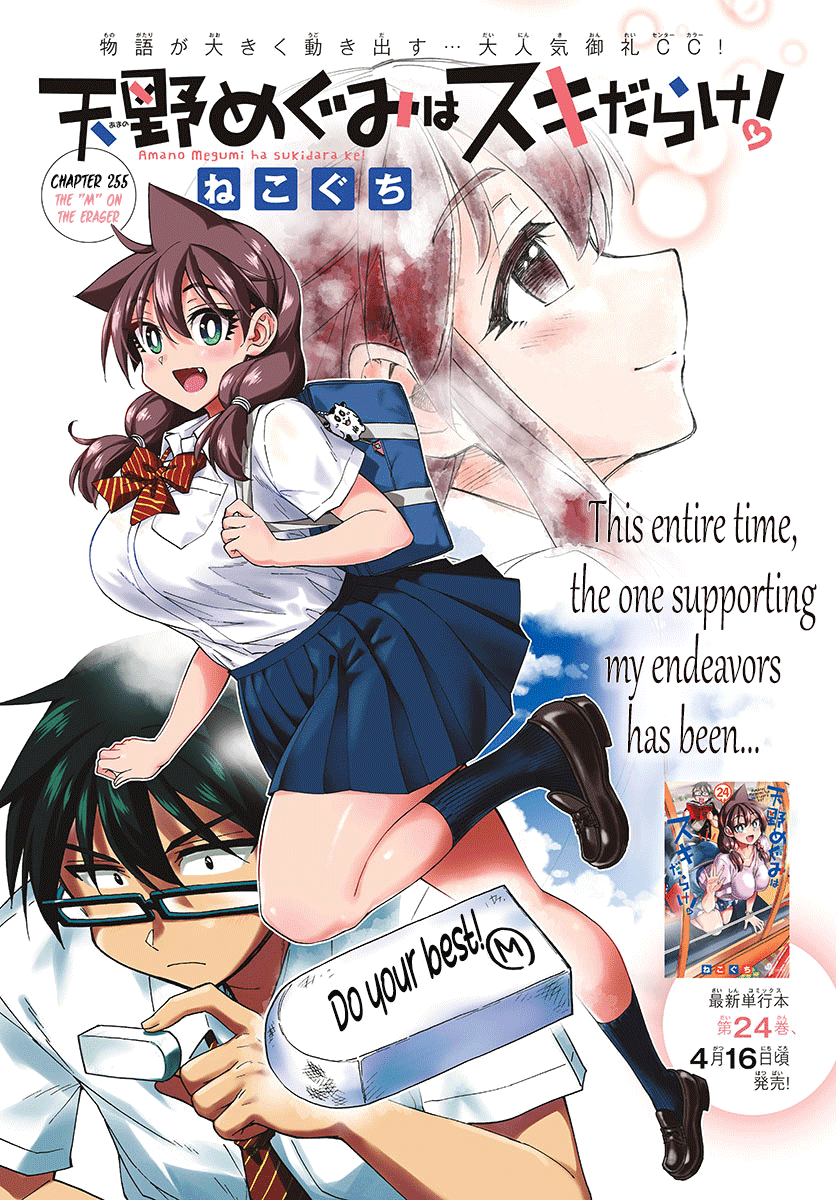 Amano Megumi wa Suki Darake! Chapter 255 page 1 - Chapter 255: The "M" On The Eraser